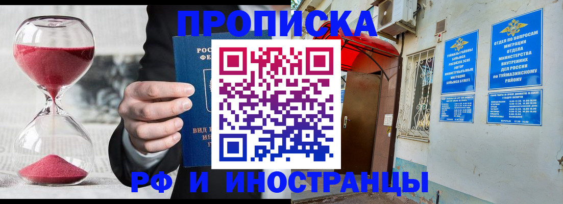 прописка 2025 в Новом Уренгое