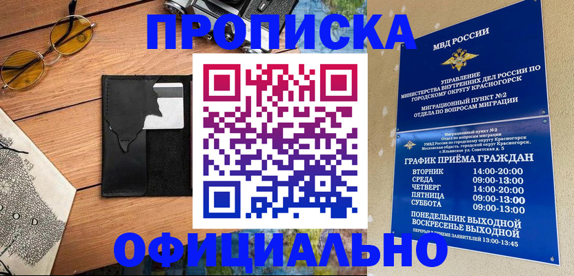 временная регистрация купить в Новом Уренгое